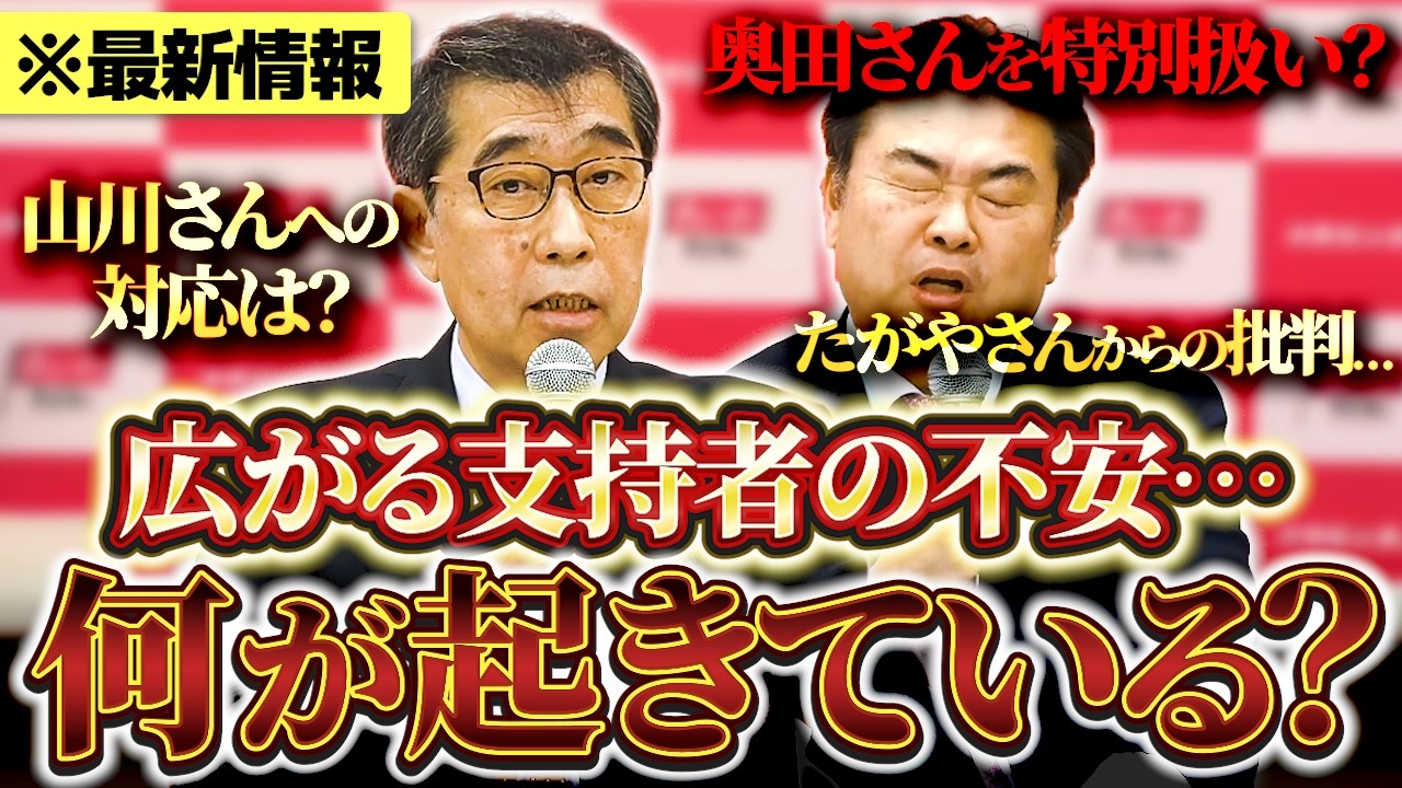 【話題】SNSで飛び交う“れいわ不信”れいわ内部で何が起きている？【山本ジョージ】【高井たかし】【れいわ新選組】