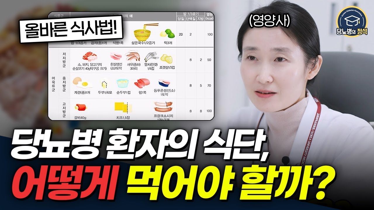 당뇨 진단받고 제일 막막한 것, 사실 ‘밥’이었습니다｜혈당 잡고 맛도 지키는 식사법