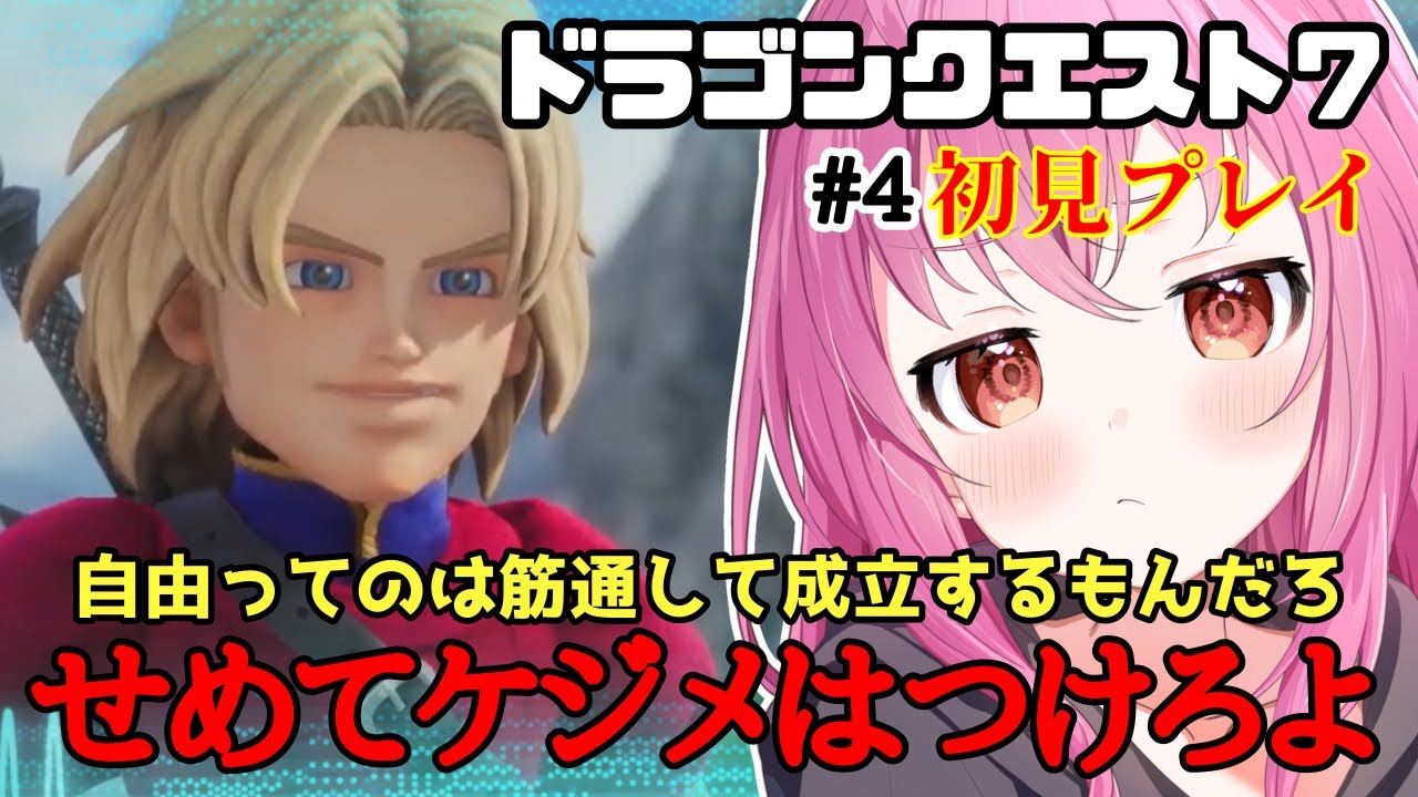 【ドラゴンクエストVII Reimagined #4】初見プレイ:ネタバレしたらキレるよ