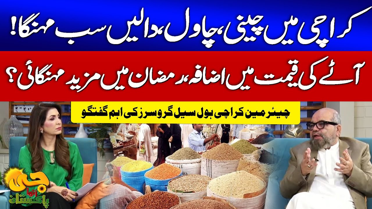 Sugar & Flour Price Increased In Karachi | Ramadan Inflation Alert | Karachi Wholesale Chairman |GTV
