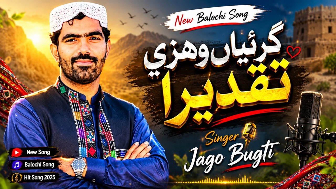 Gireyan Whzi Taqdeera ||New Song 2026 ||Singer Jagoo Bugti ||Sabz Ali Bugti Official
