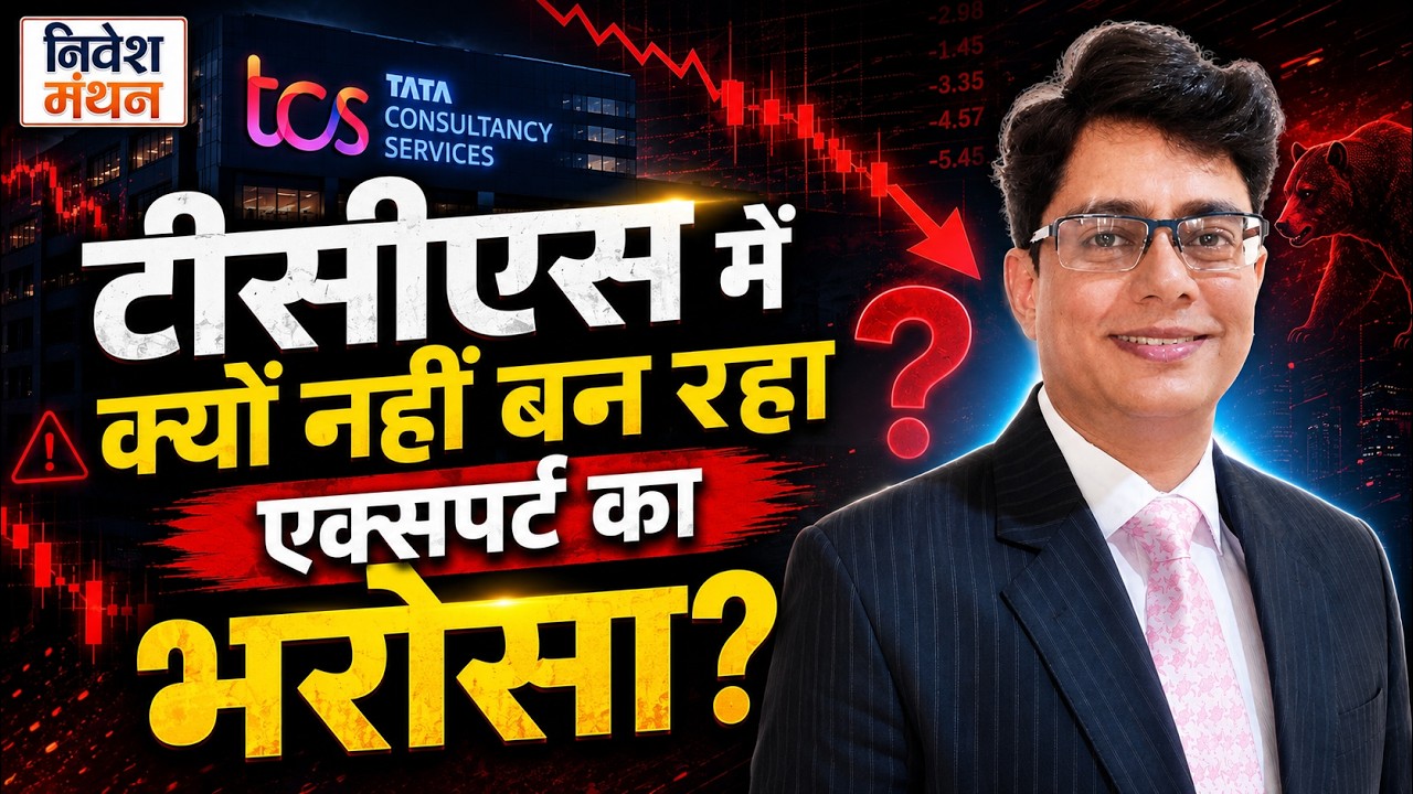 TCS Share News | Why Are Experts Losing Confidence in TCS? | TCS Stock Latest Update