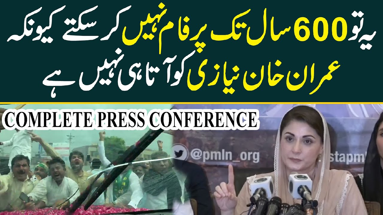 Maryam Nawaz Sharif Press Conference | 11 August 2020