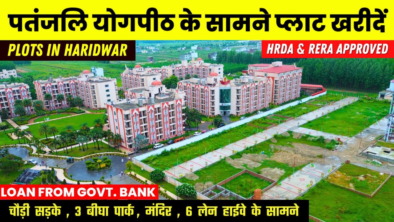 हरिद्वार में Approved प्लाट खरीदें | Plots In Haridwar Near Patanjali Yogpeeth | Adiyogi Haridwar