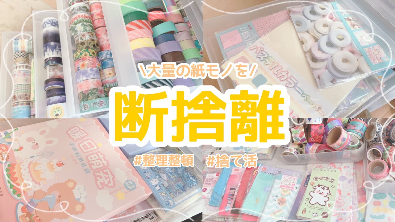 【断捨離】デスク下に収納してる紙モノの断捨離！｜紙モノ｜捨て活｜整理整頓｜声アリ【作業動画】