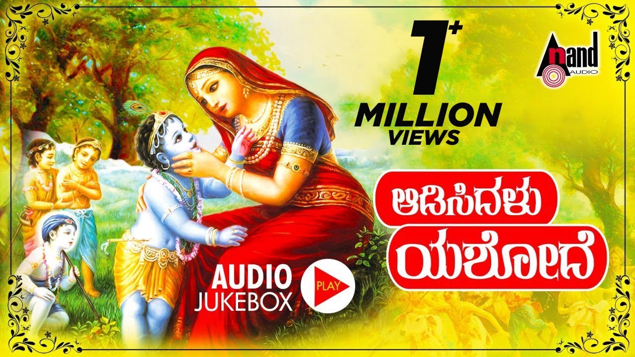 Aadisidalu Yashodhe | Kannada Devotional Audio Jukebox | Sung By : K.S.Kusuma | K.S.Surekha