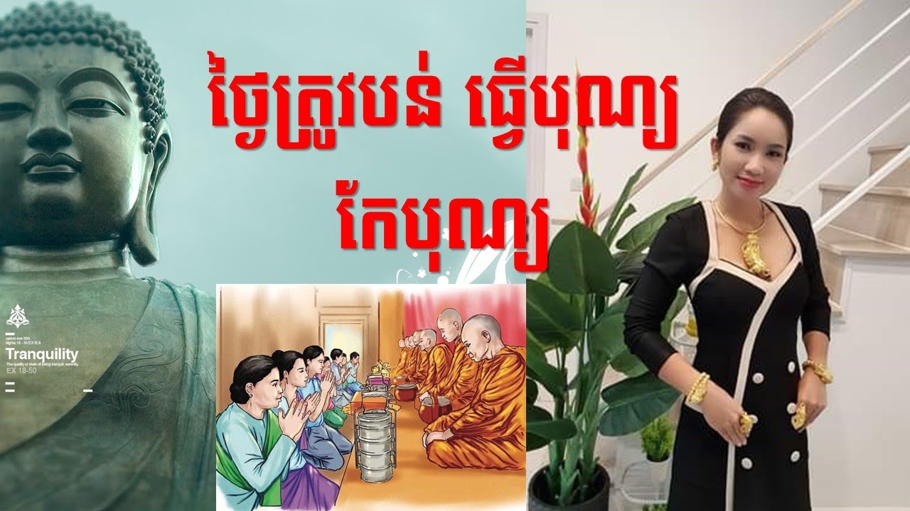ថ្ងៃត្រូវបន់ ធ្វើបុណ្យ កែបុណ្យ | Feng Shui Light of Life