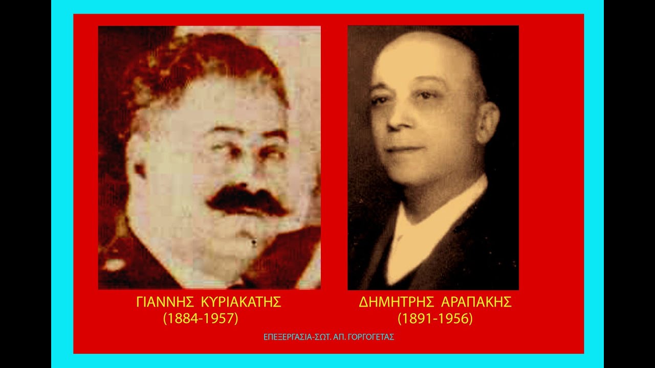 ΚΟΒΩ ΜΙΑ ΚΛΑΡΑ ΛΕΜΟΝΙΑΣ-ΔΗΜ. ΑΡΑΠΑΚΗΣ-ΓΙΑΝ. ΚΥΡΙΑΚΑΤΗΣ-1928