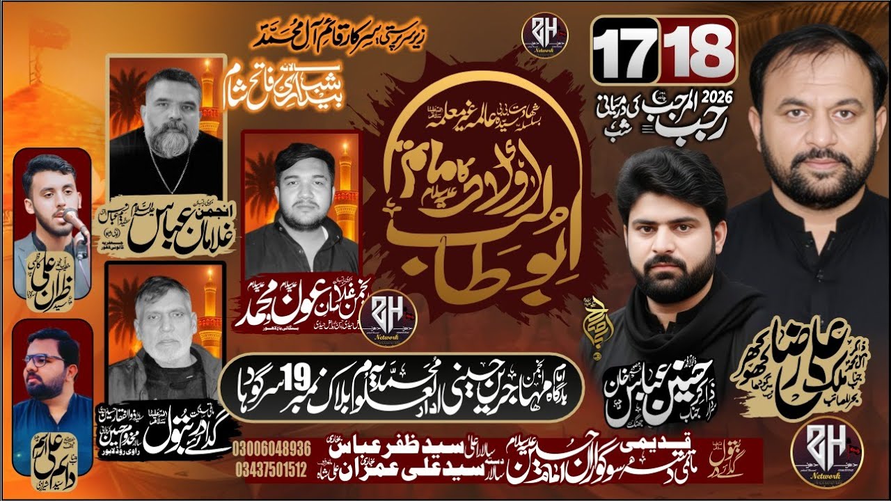 🔴#livemajlis 17 Rajab 2026 | Daar ul Aloom Muhammadiya, 19 Block, #sargodha  || Zikre Huxain NETWORK