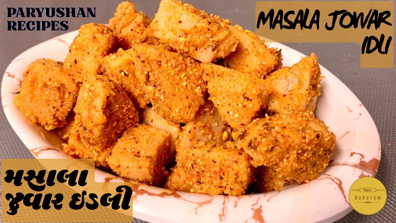 Paryushan Recipes | Masala Jowar Idli | મસાલા જુવાર ઇડલી | Jowar Sorghum Millet Idli | Jowar Idli