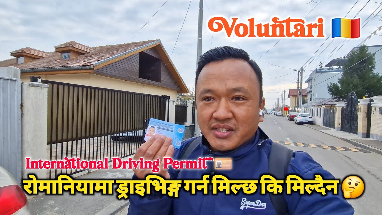 International Driving Permit ले Romania 🇷🇴 मा Driving गर्न मिल्छ कि मिल्दैन 🤔