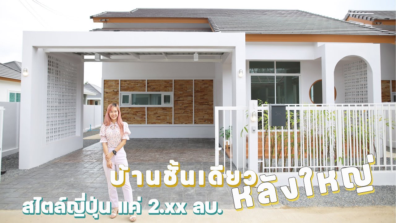 *ขายแล้ว*แปลงสุดท้าย บ้านมินิมอลหลังใหญ่ 3 นอน 2 น้ำ ใช้สอย163 ตรม.! 2.xx ลบ.Alinda Home เชียงใหม่