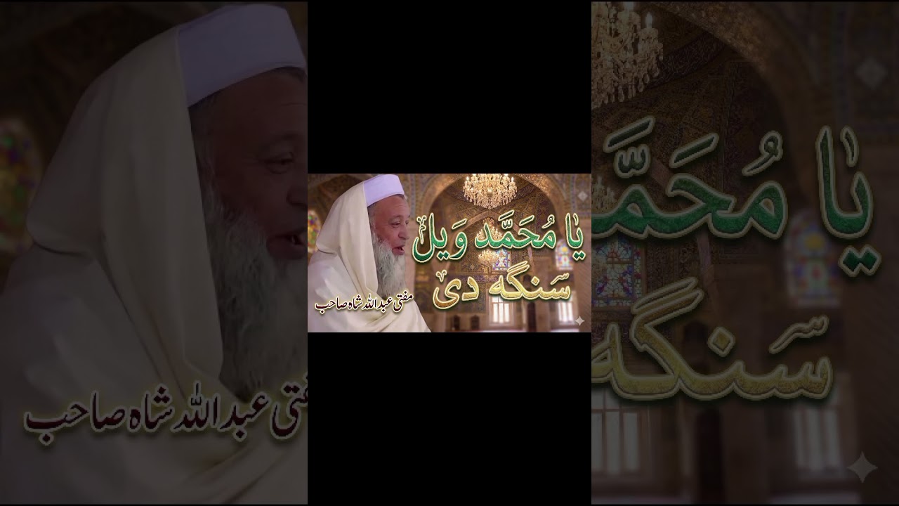 Darc bayan ya Muhammad wayel