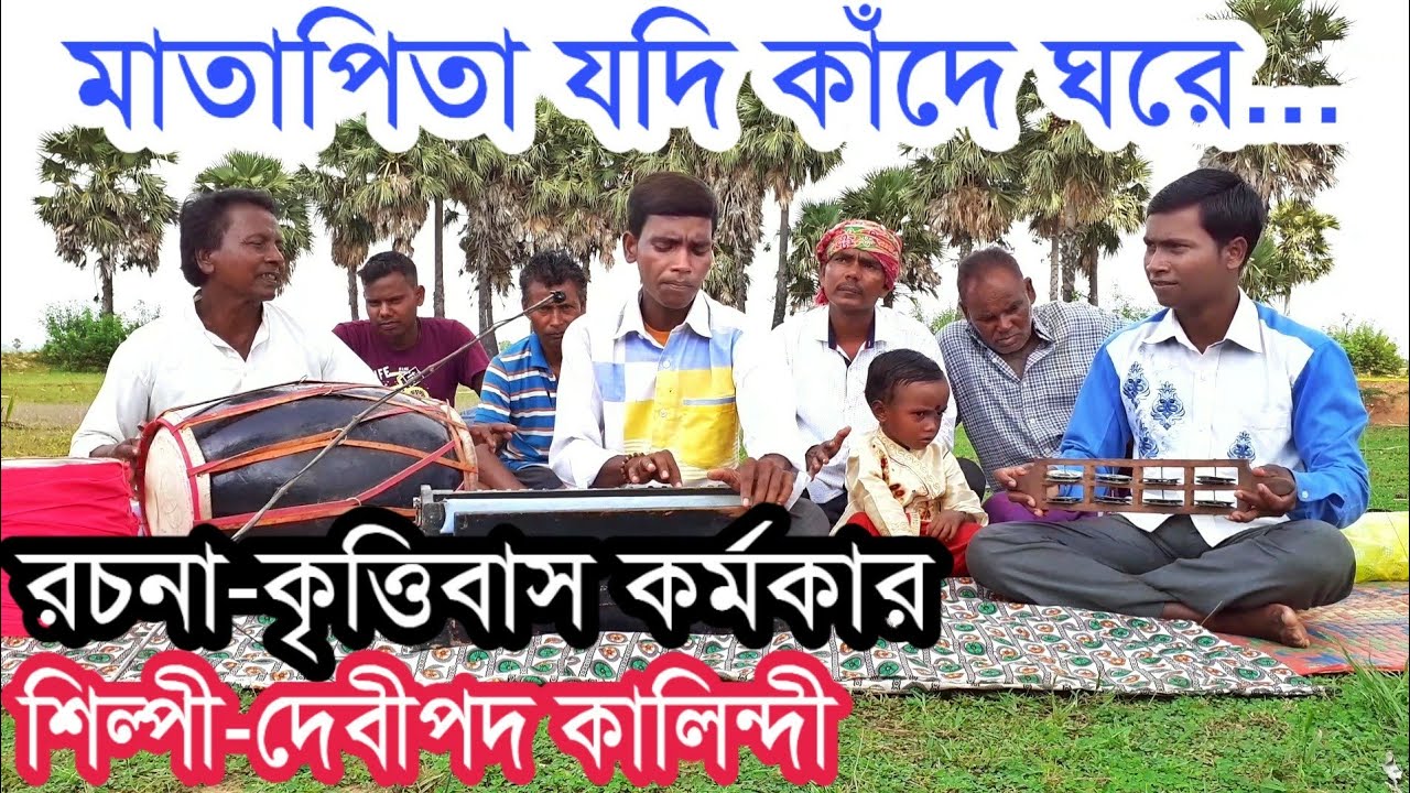 Krittibas Karmakar Jhumur Song✴️Debipada Kalindi✴️Jhumur Gaan✴️Purulia old Folk Song ✴️