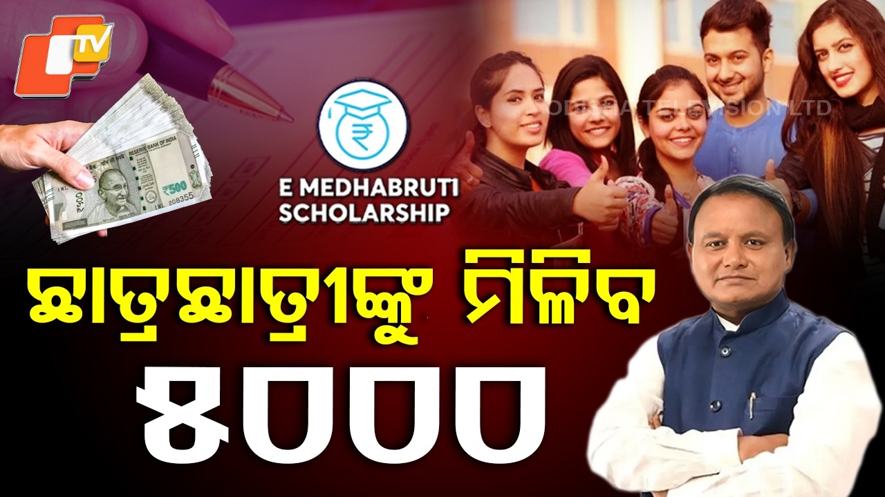 Scheme Janantu Labha Paantu: Get ₹5,000–₹10,000 Every Year | E-Medhabruti Yojana Odisha Explained