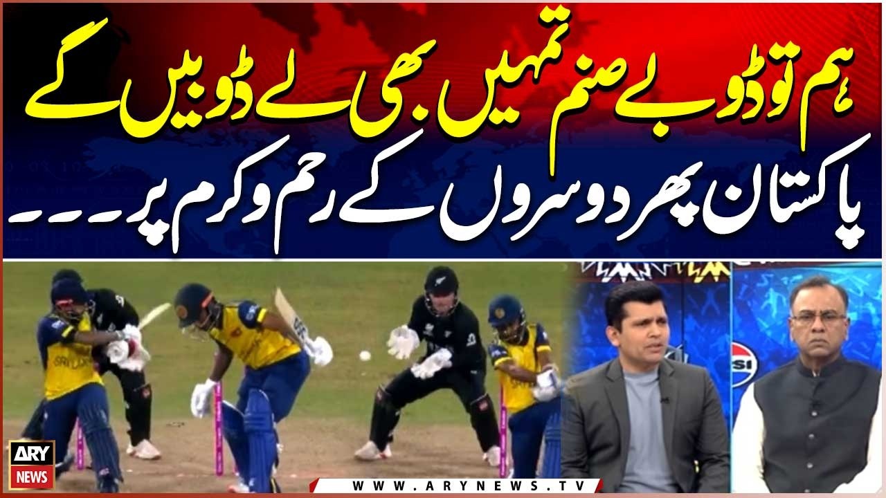 Pakistan’s Dire Situation - A Nation at the Mercy of Others - T20 World Cup 2026