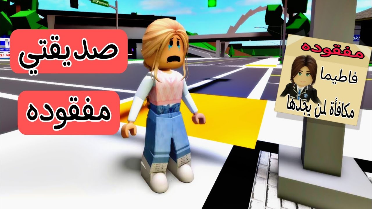 فيلم روبلوكس / أين ذهبت صديقتي المفقودة #roblox #roblox_movie