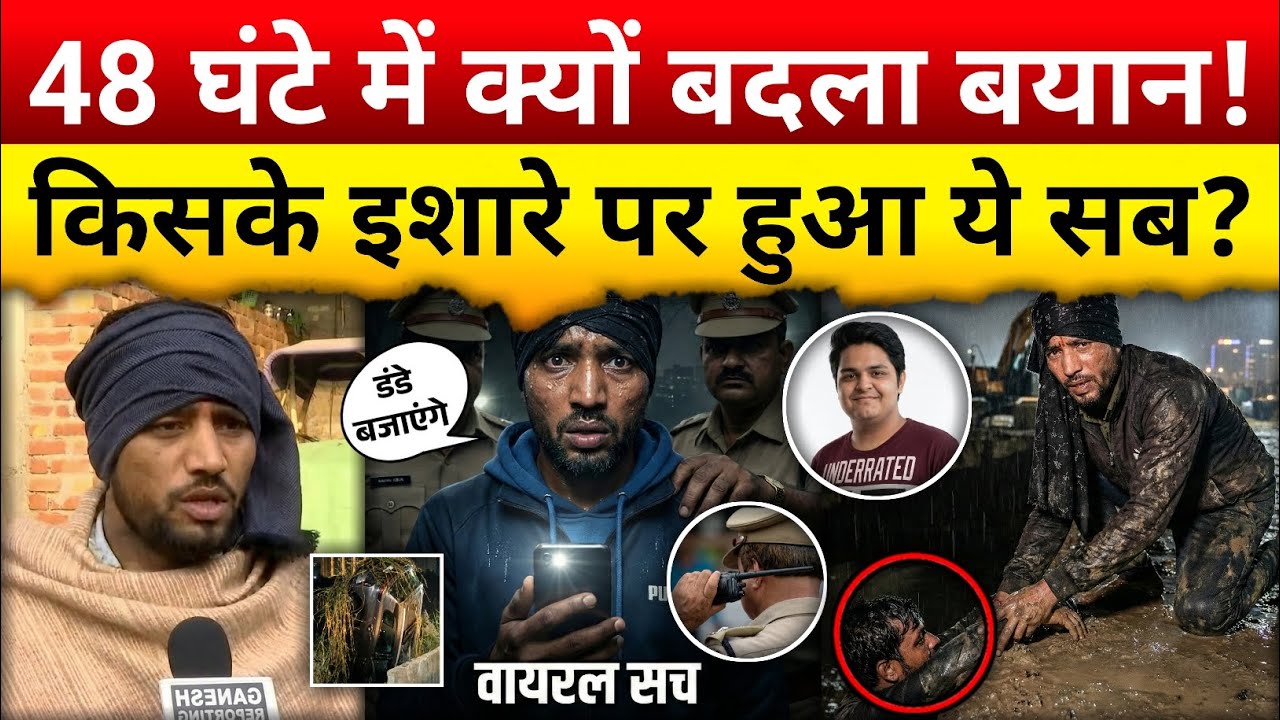 Yuvraj के चश्मदीद गवाह मोनिंदर को थाने के बजाय पार्क क्यों ले गई पुलिस? | Investigation Report
