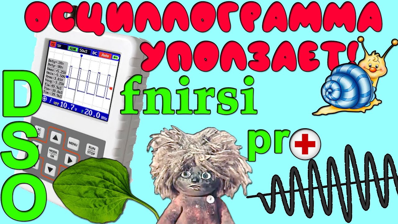 Ремонт осциллографа DSO fnirsi PRO исчезает сигнальная линия. dso fnirsi pro прошивка заблокирована.