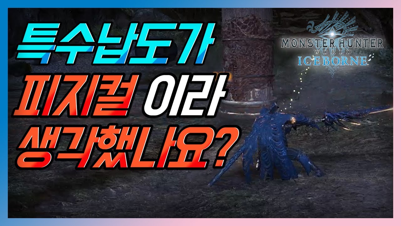 당신의 특수납도가 실패하던 이유