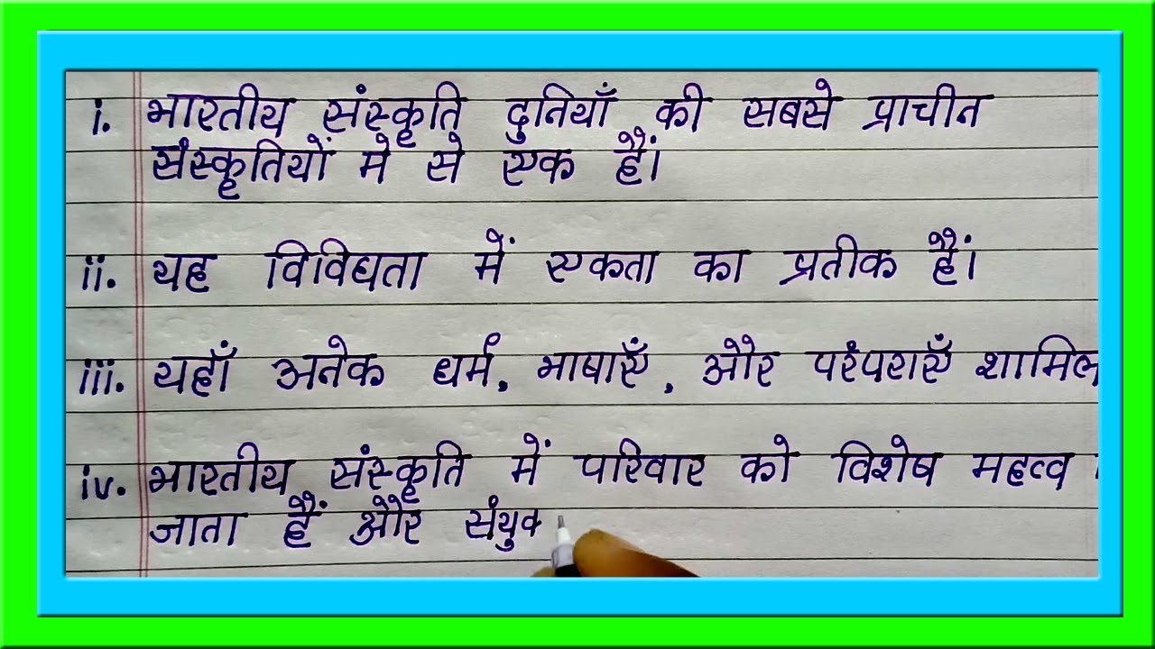 Best 10 Points Hindi Essay on Indian Culture | Easy and Short Hindi Essay on Indian Culture