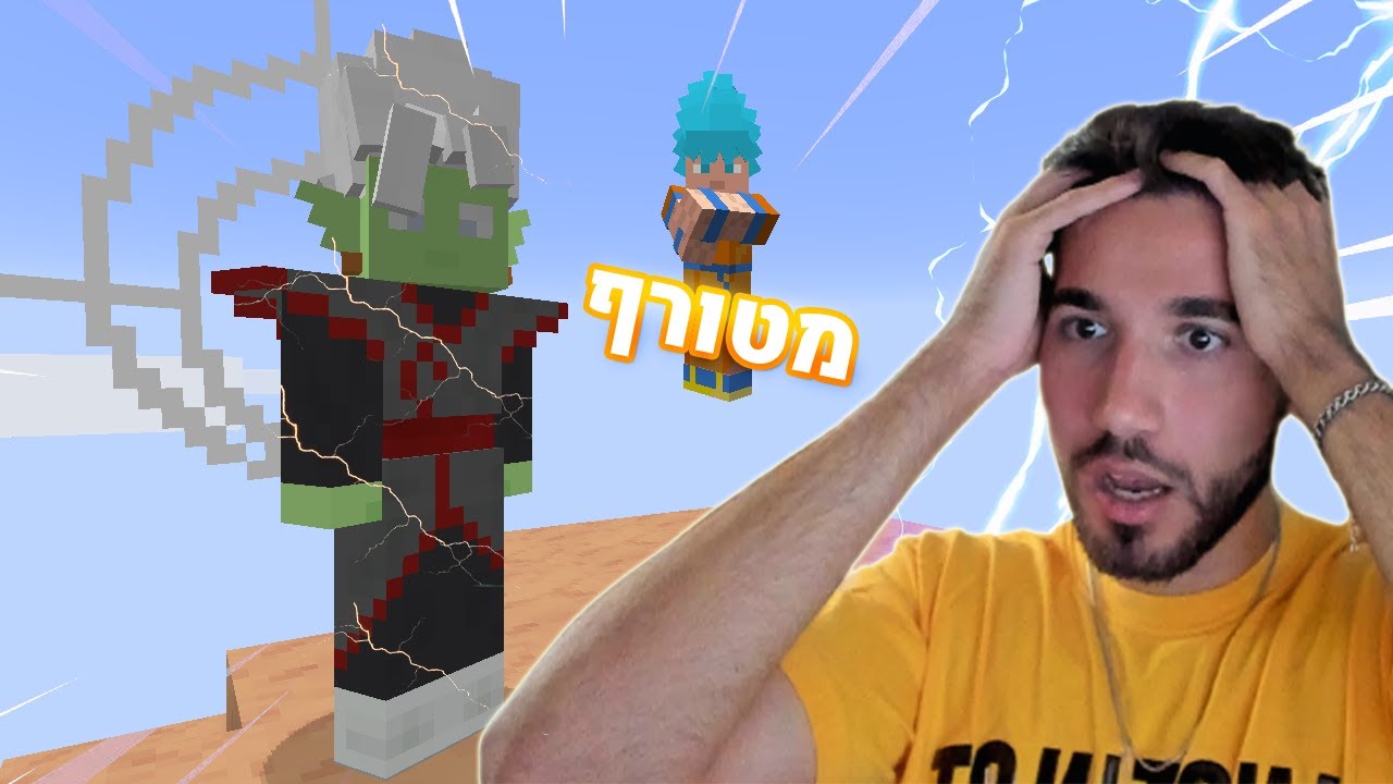 מישהו אמר דרגון בול במיינקראפט??