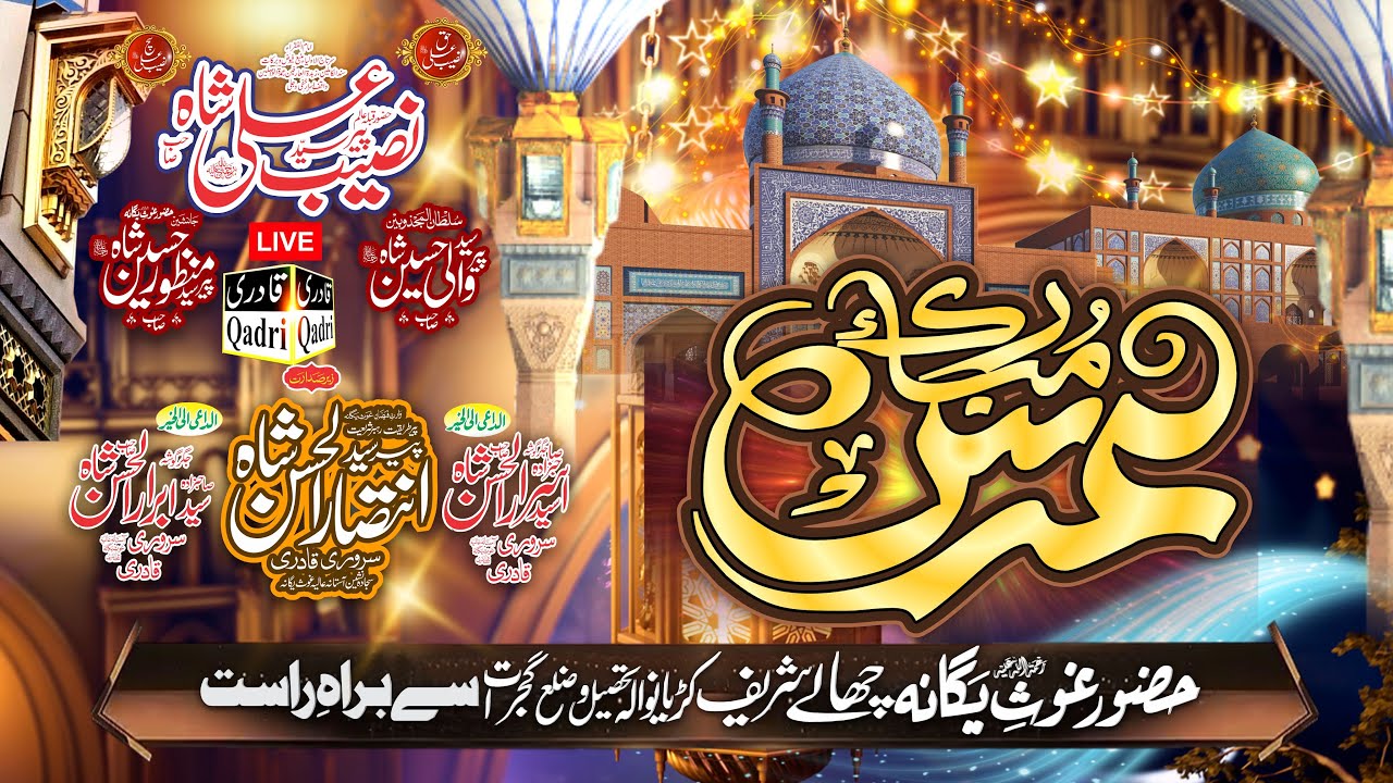 L I V E : URS Mubarik 2024 || Hazoor Ghose Yagana Sharif Karianwala -