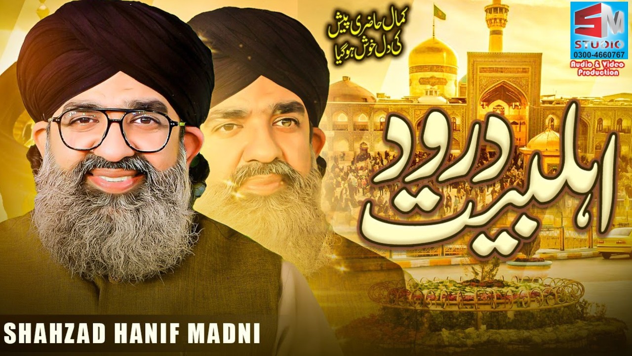 Darood Ahlebait - Allah Humma Sallay Ala | Shahzad Hanif Madni Darood Pak 2026