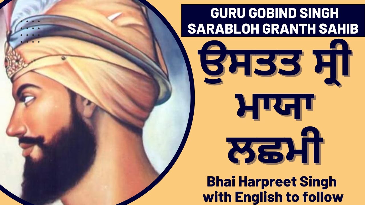 ਉਸਤਤ ਸ੍ਰੀ ਮਾਯਾ ਲਛਮੀ - Ustat Sri Maya Lachhmi (with English to follow along) - Bhai Harpreet Singh
