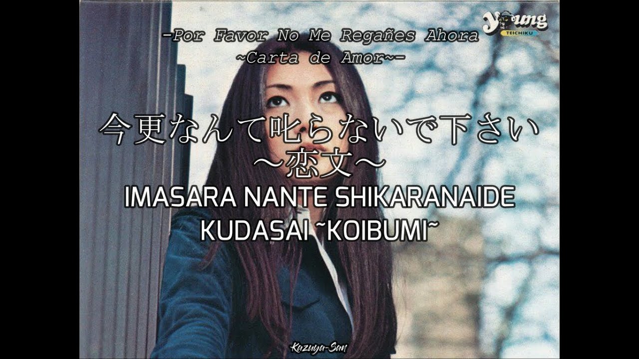 今更なんて叱らないで下さい - Imasara Nante Shikaranaide Kudasai  / 梶芽衣子 - Meiko Kaji | Japonés+SubEspañol+Romaji
