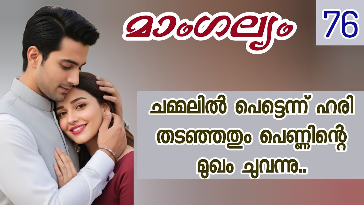 എത്ര നോക്കേണ്ടന്നു വിചാരിച്ചിട്ടും ഹരിയുടെ കണ്ണുകൾ അവിടേക്കു തന്നെ പോയി...