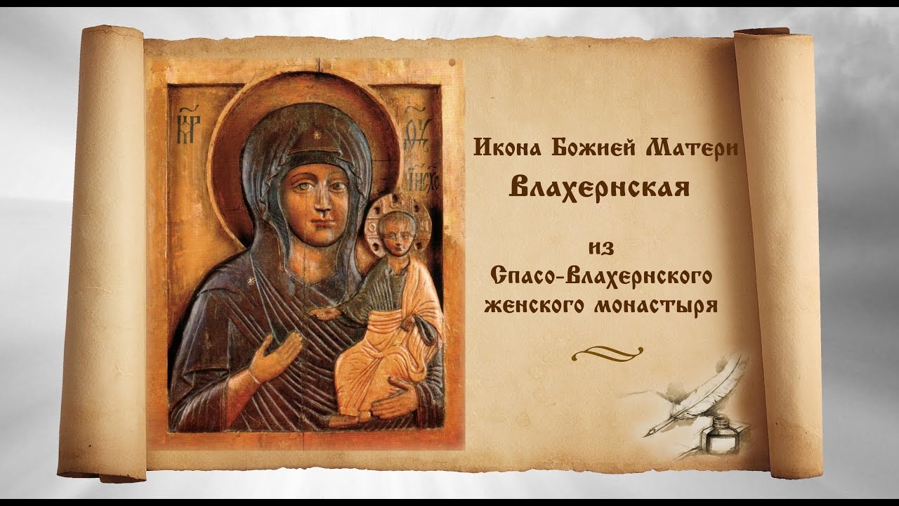 Икона Божией Матери Влахернская из Деденева