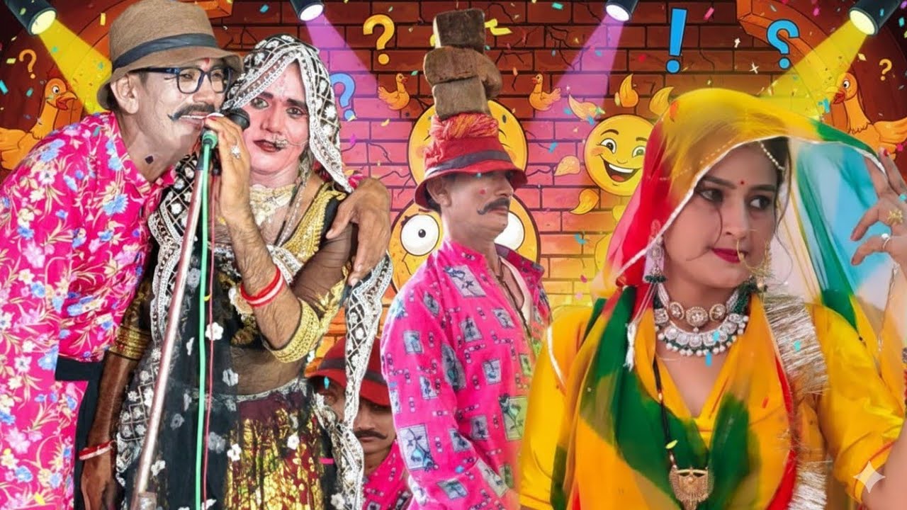 ढोलकिया वालों ऐसी छूट मारत😃 काॅमेडी से भरपूर रावला बगाज माता रावला राजेश एंड श्रीलाल 9755735782