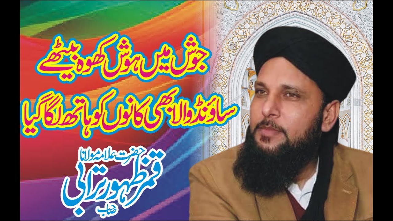 ilm ki fazilat o jang badar || Allama Qamar Zahor Turabi sahib || AL Azeem Movies Chiniot