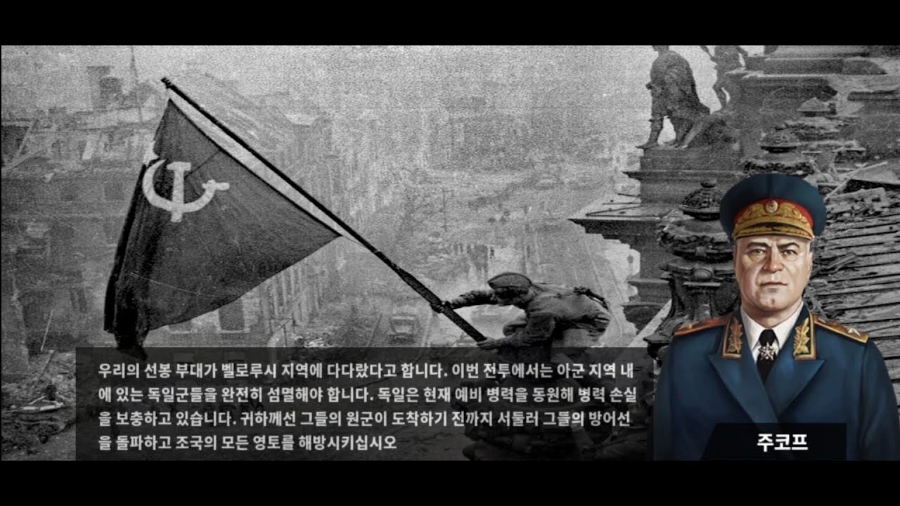 [세계정복자4/WC4] 대조국 전쟁 (악몽) 통합본 / Great Patriotic War (Nightmare)