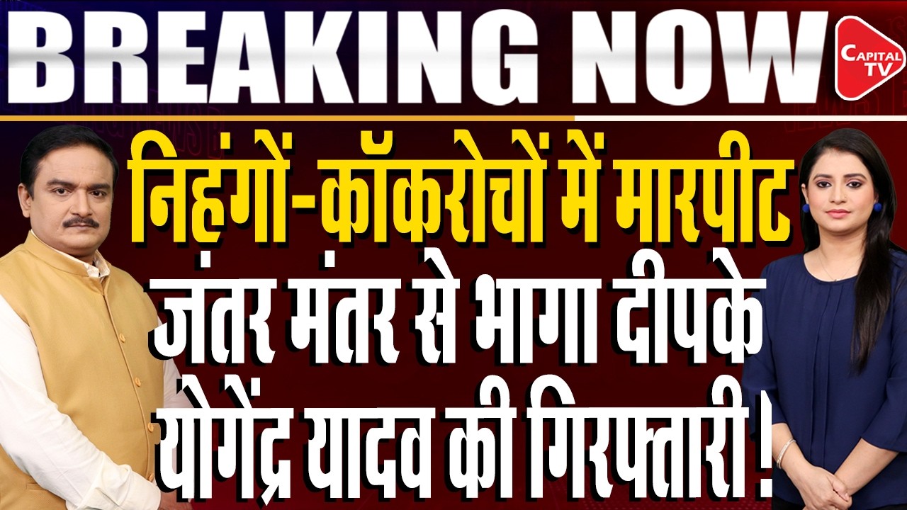 CJP Jantar Mantar Protest: CJP Calls Nationwide Protest Tomorrow, Dipke Left Site | Dr. Manish Kumar