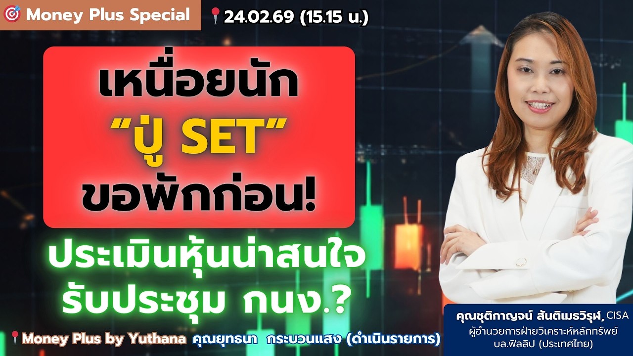 เหนื่อยนัก