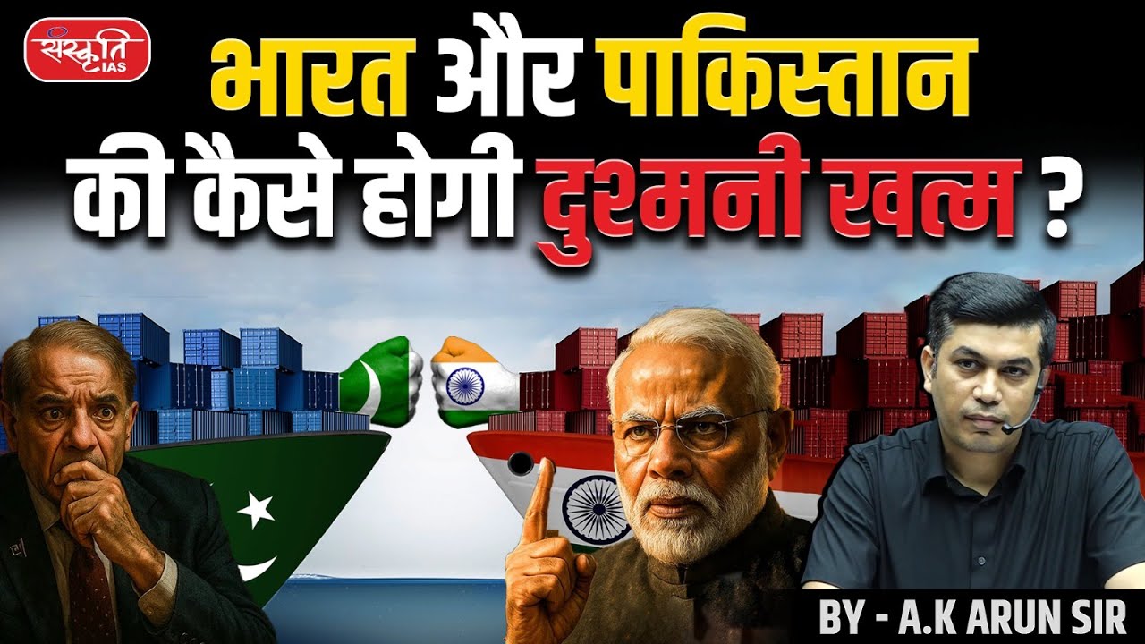 How Will India-Pakistan Enmity End? | भारत-पाकिस्तान की दुश्मनी ऐसे होगी खत्म? | BY - A.K Arun Sir