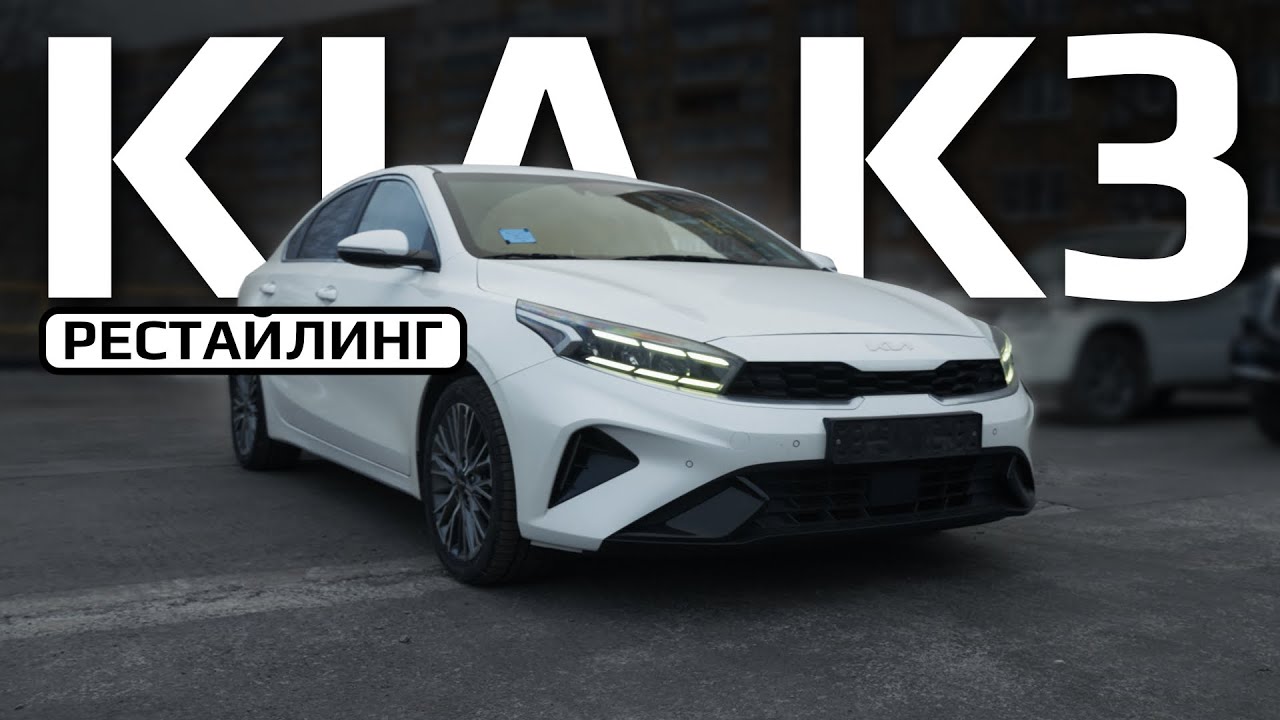 KIA K3 | ИНОМАРКА ДВ 