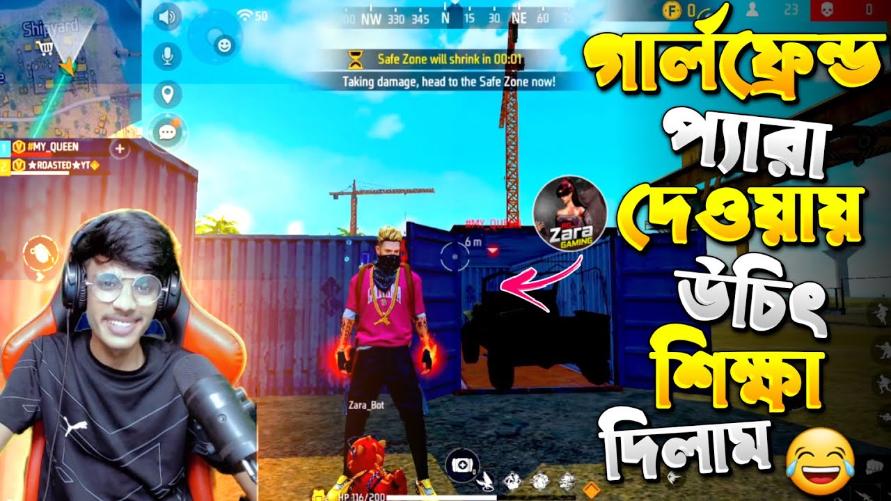 গার্লফ্রেন্ড প্যারা দেওয়ায়, উচিত শিক্ষা দিলাম🤣Zara gaming এর সাথে মীরজাফরি করলাম🤣