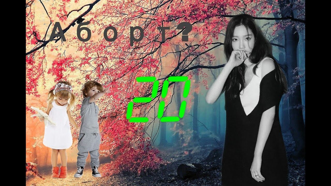 Представь что Чимин твой парень 20 часть || Сделала аборт? || K-POP stories