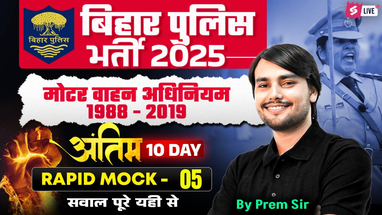 Bihar Police Driver Class 2025 | Motor Vehicle Act (1988- 2019) Rapid Mock -5 | by Prem Sir
