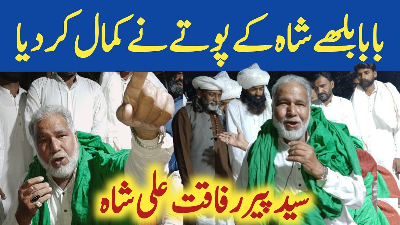 Baba Bulleh Shah K Potay Ne Kamal Kerdia | Baba Bhulay Shah Darbar Kasur Live
