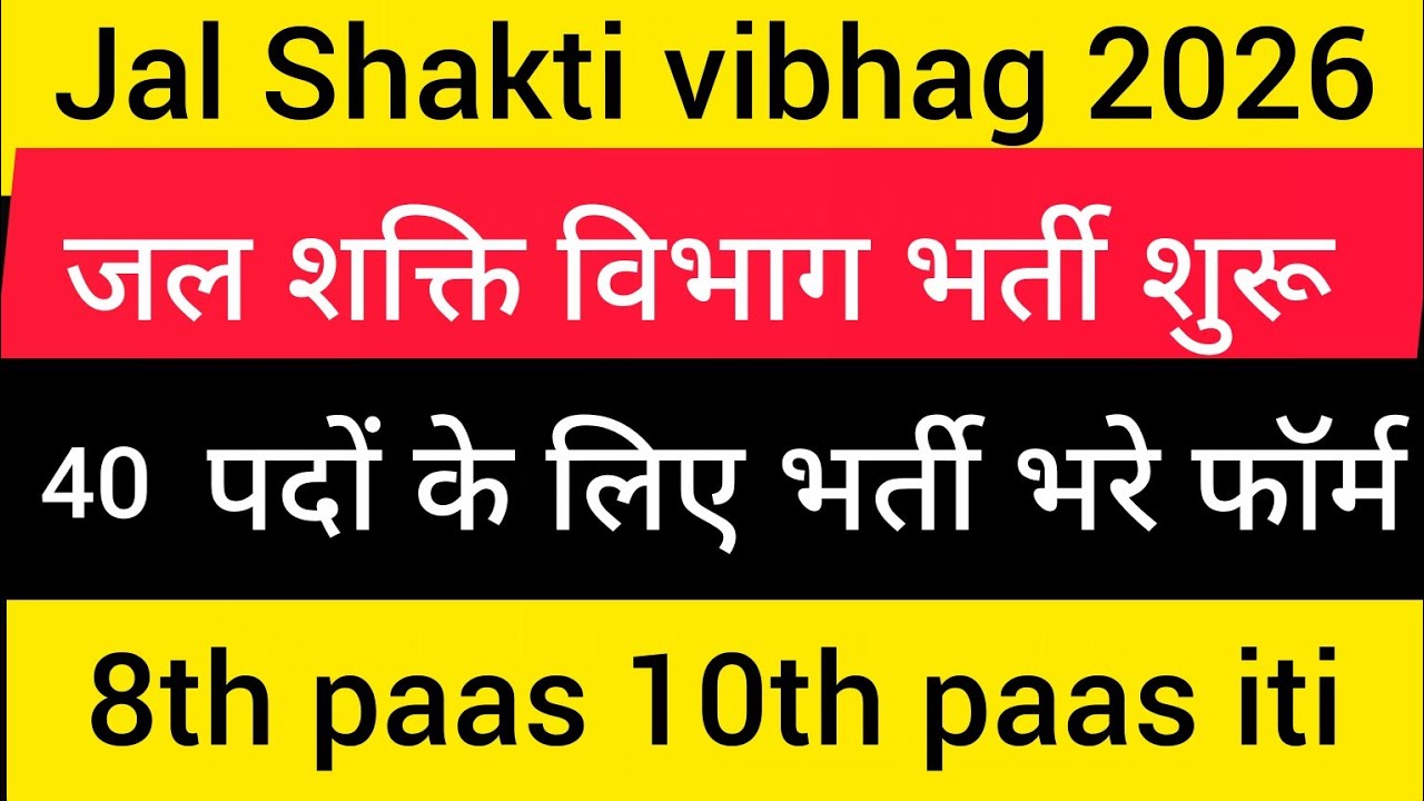 हिमाचल जल शक्ति विभाग भर्ती 2026|HP Jal Shakti Department Vacancy 2026|hp iph recruitment 2026