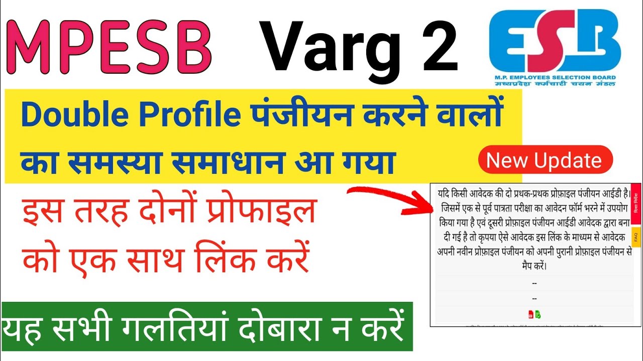 Mpesb Varg 2 Double profile Panjiyan Problem Solve 2025|Mp Varg 2 Multiple Profile Panjiyan Problem