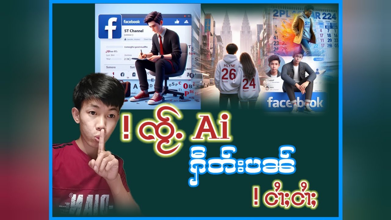 ၸႂ်ႉAi ႁဵတ်းပၼ် ၶႅပ်းႁၢင်ႈႁဝ်းလႄႈ Facebook Profile ၵိုၵ်ႉၵၼ်