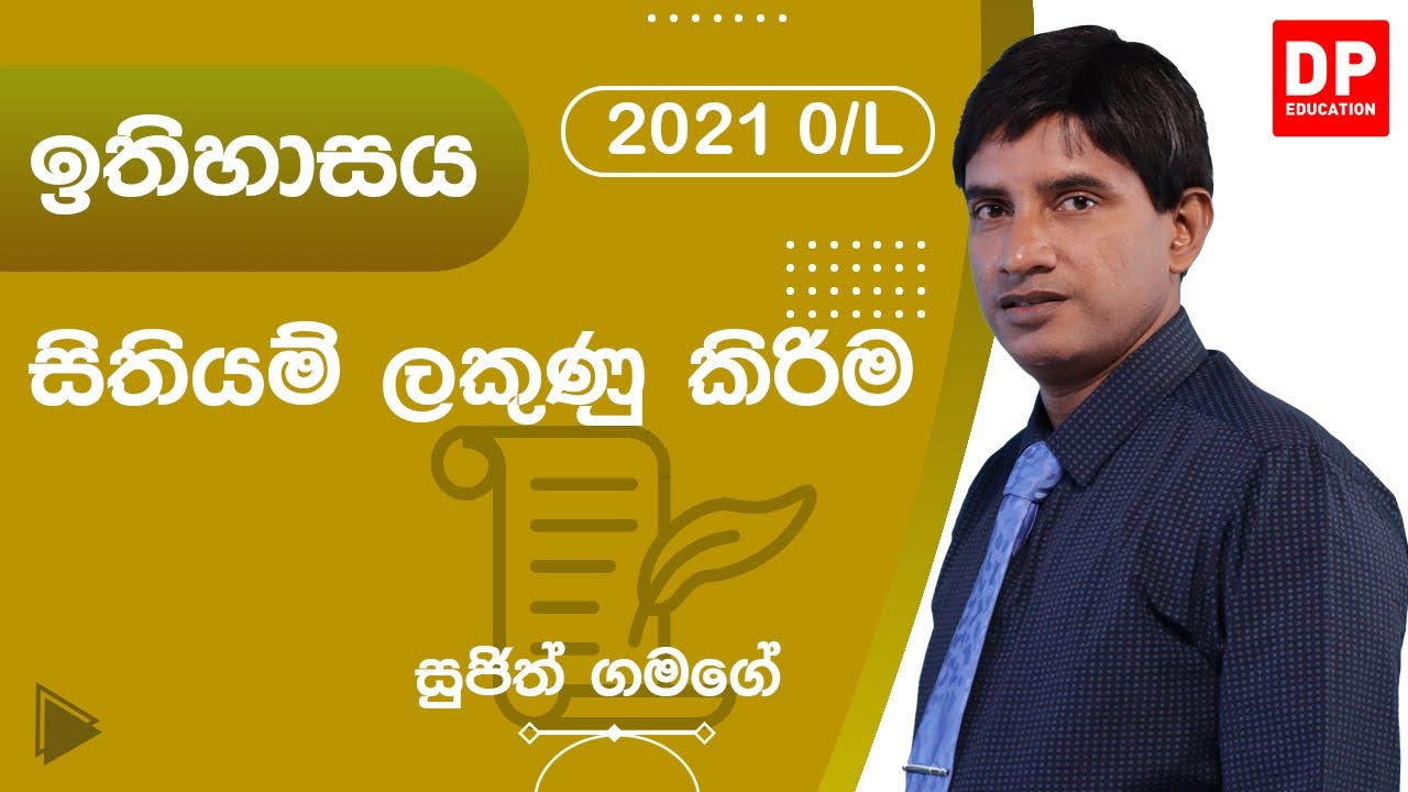 සිතියම් ලකුණු කිරිම | ඉතිහාසය - 11 වන ශ්‍රේණිය