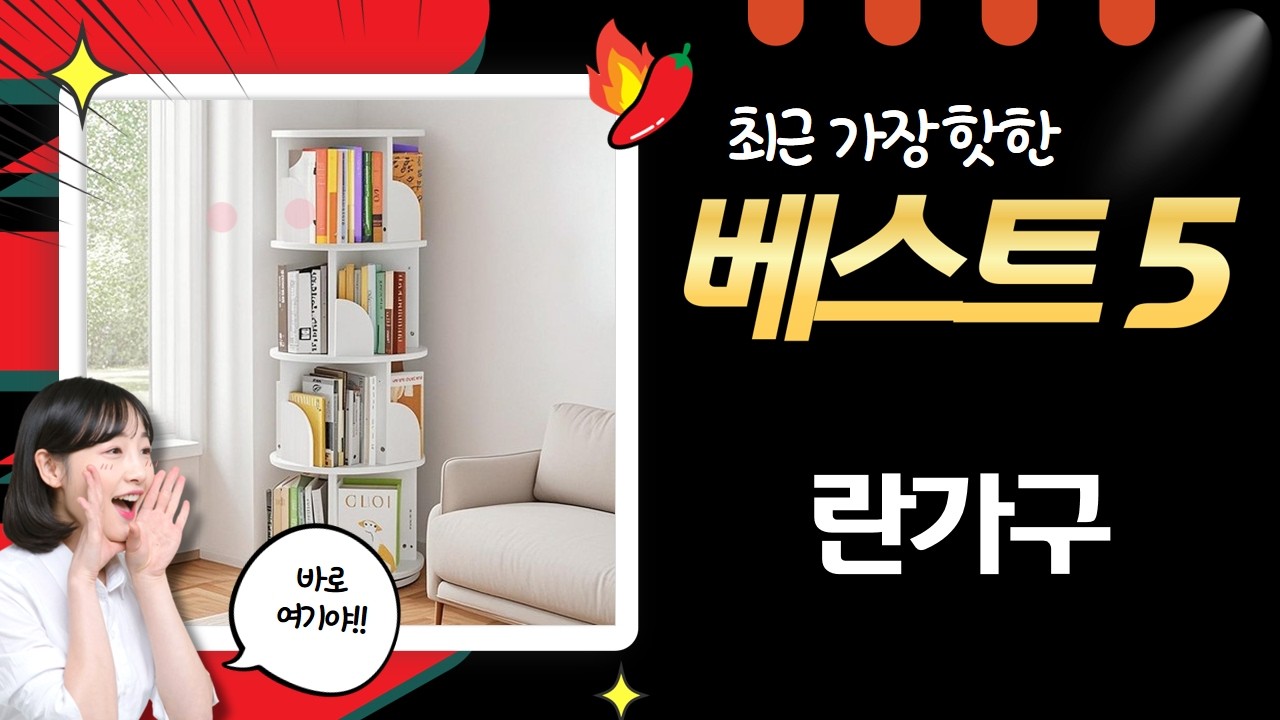 나산가구 회전책장 비교 리뷰: 가성비 갑 4단 vs 360도 회전책장!