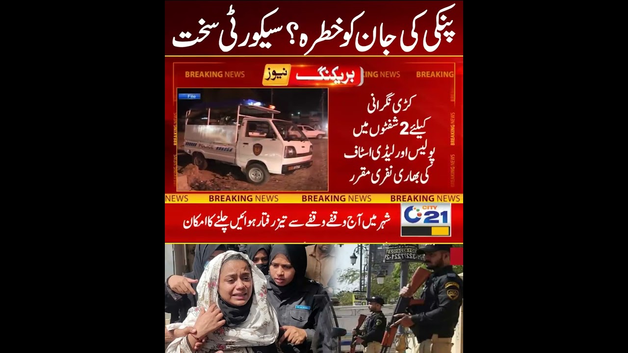 Pinky Security News Updates | City 21