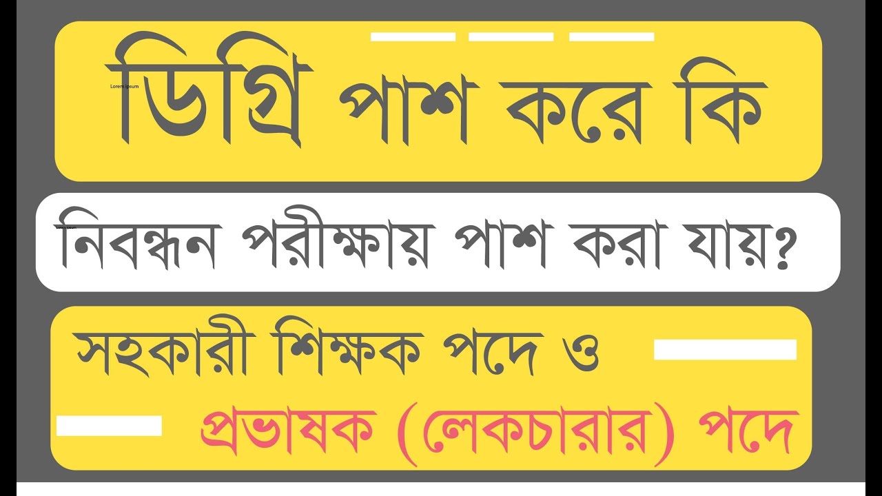 ডিগ্রী পাস করে নিবন্ধন পরীক্ষা দেওয়া যাবে কিনা? Assistant teacher of Lecturer .